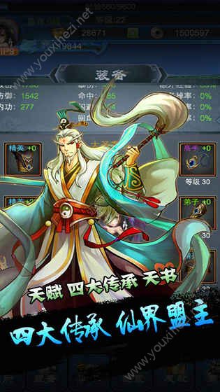 凡人修真传游戏下载- 凡人修真传安卓版免费下载v1.0.1