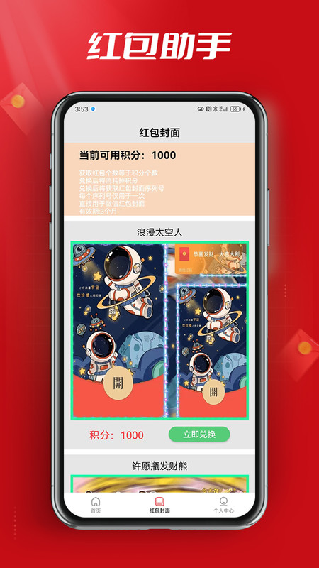 红包快来app官方版图片1