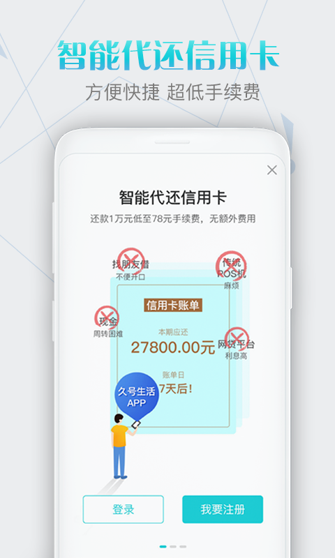 用卡无忧APP下载-用卡无忧安卓版下载v3.3.3