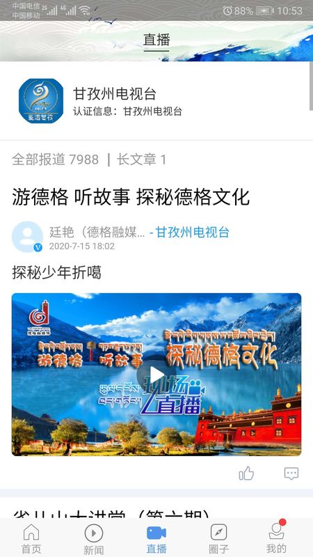 云上巴塘app下载-云上巴塘移动资讯apk最新地址入口v1.2.0