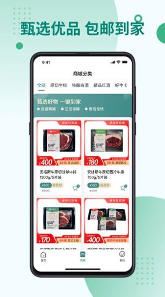 一头好牛APP安卓版下载-一头好牛各种商品好货超值购物下载v0.5.4