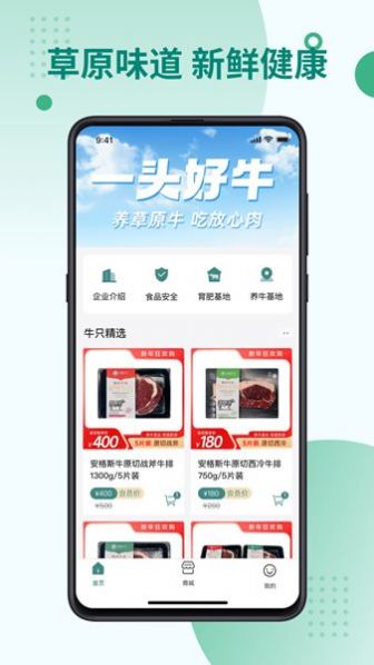 一头好牛APP安卓版下载-一头好牛各种商品好货超值购物下载v0.5.4