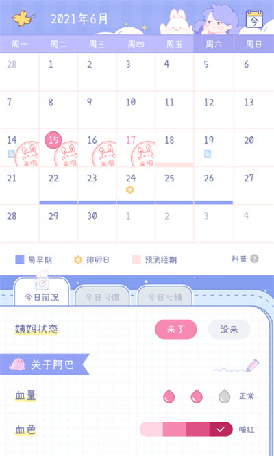 棉棉月历APP安卓版下载-棉棉月历生理周期经期预测轻松掌控下载v1.0.4