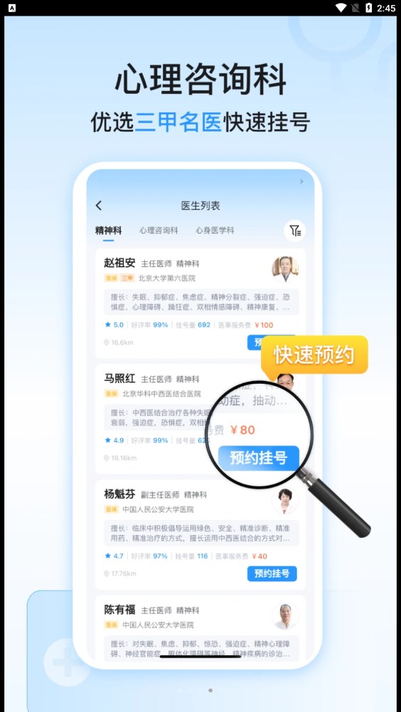 精神心理科医院挂号APP安卓版下载-精神心理科医院挂号线上预约问诊挂号安全放心下载v1.0.0