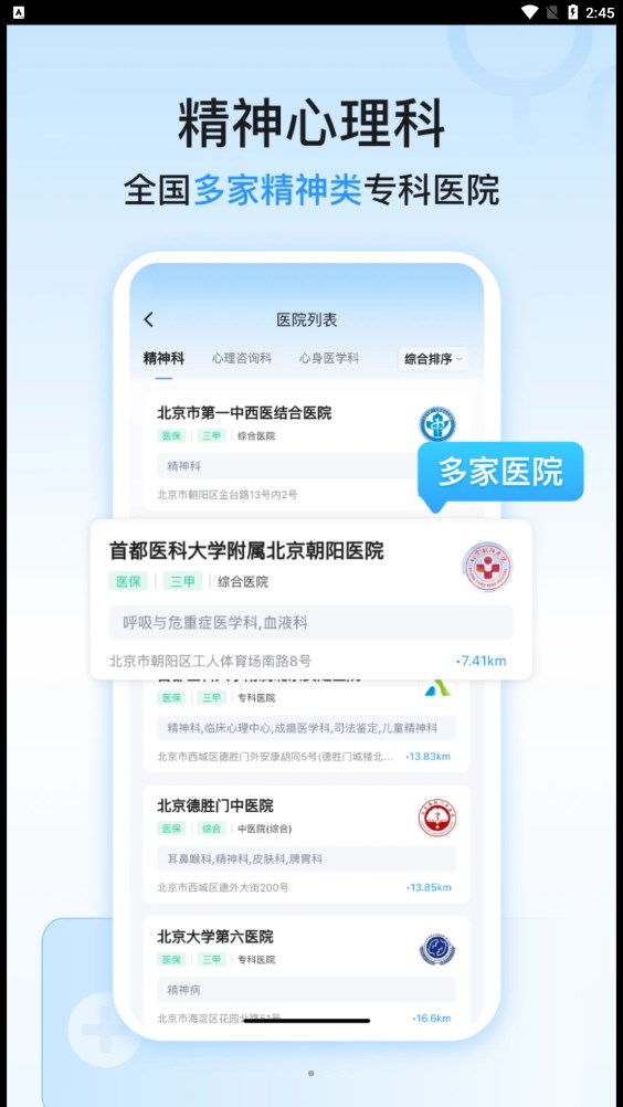 精神心理科医院挂号APP安卓版下载-精神心理科医院挂号线上预约问诊挂号安全放心下载v1.0.0