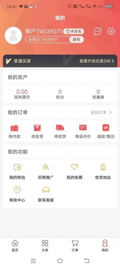 宾礼天下app安卓版下载-宾礼天下拥有各种红酒可供购买下载v1.0