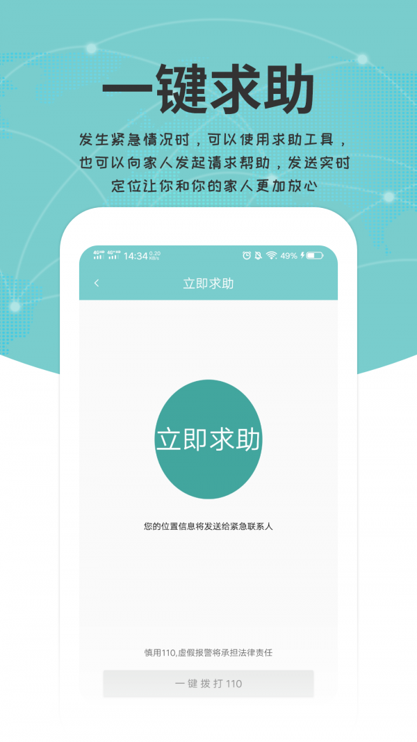 关爱通app安卓版下载-关爱通精准实时定位及行迹下载v3.1.8