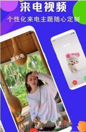 趣来电秀下载安装下载,趣来电秀免费下载安装APP v1.0.2