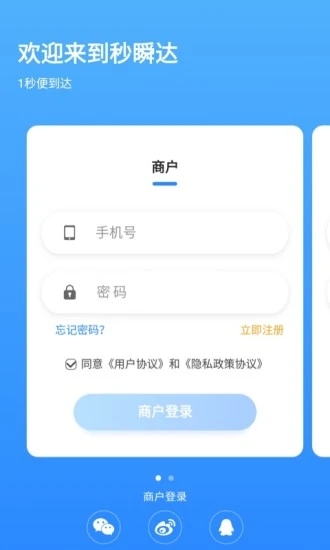 杉德秒瞬达下载-秒瞬达appv3.3.0 官方版