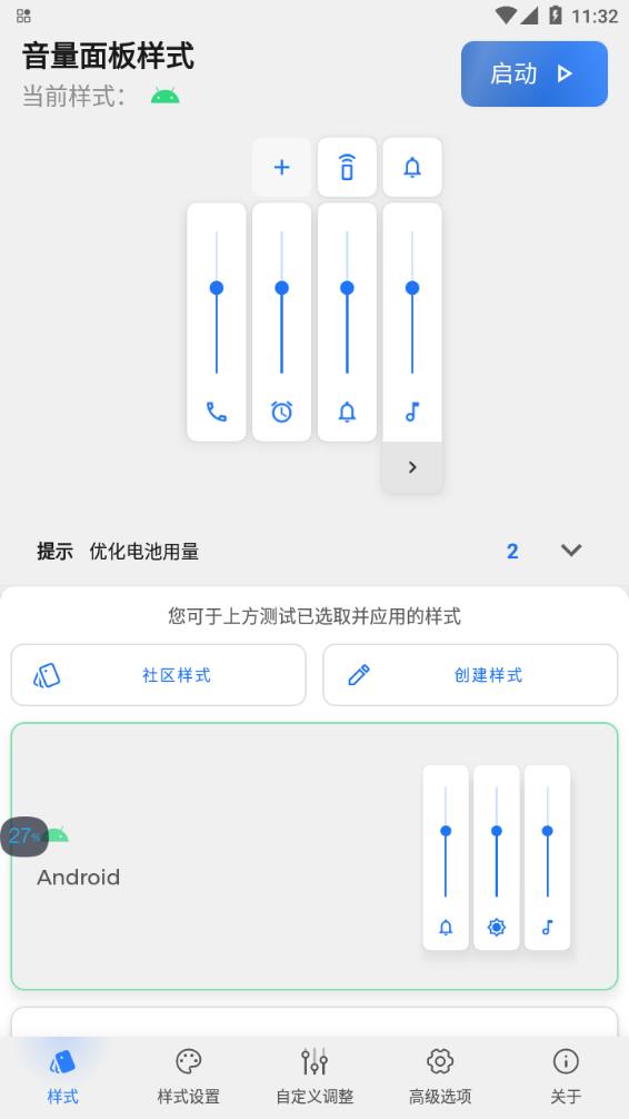 Volume Styles中文版下载-Volume Styles-音量面板样式v4.4.0 安卓手机版