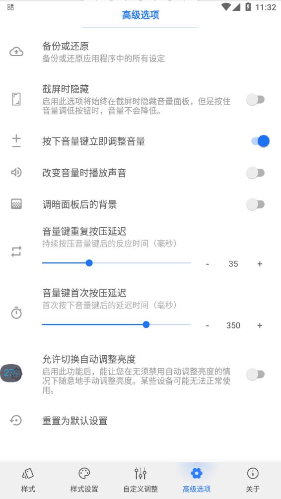 Volume Styles中文版下载-Volume Styles-音量面板样式v4.4.0 安卓手机版