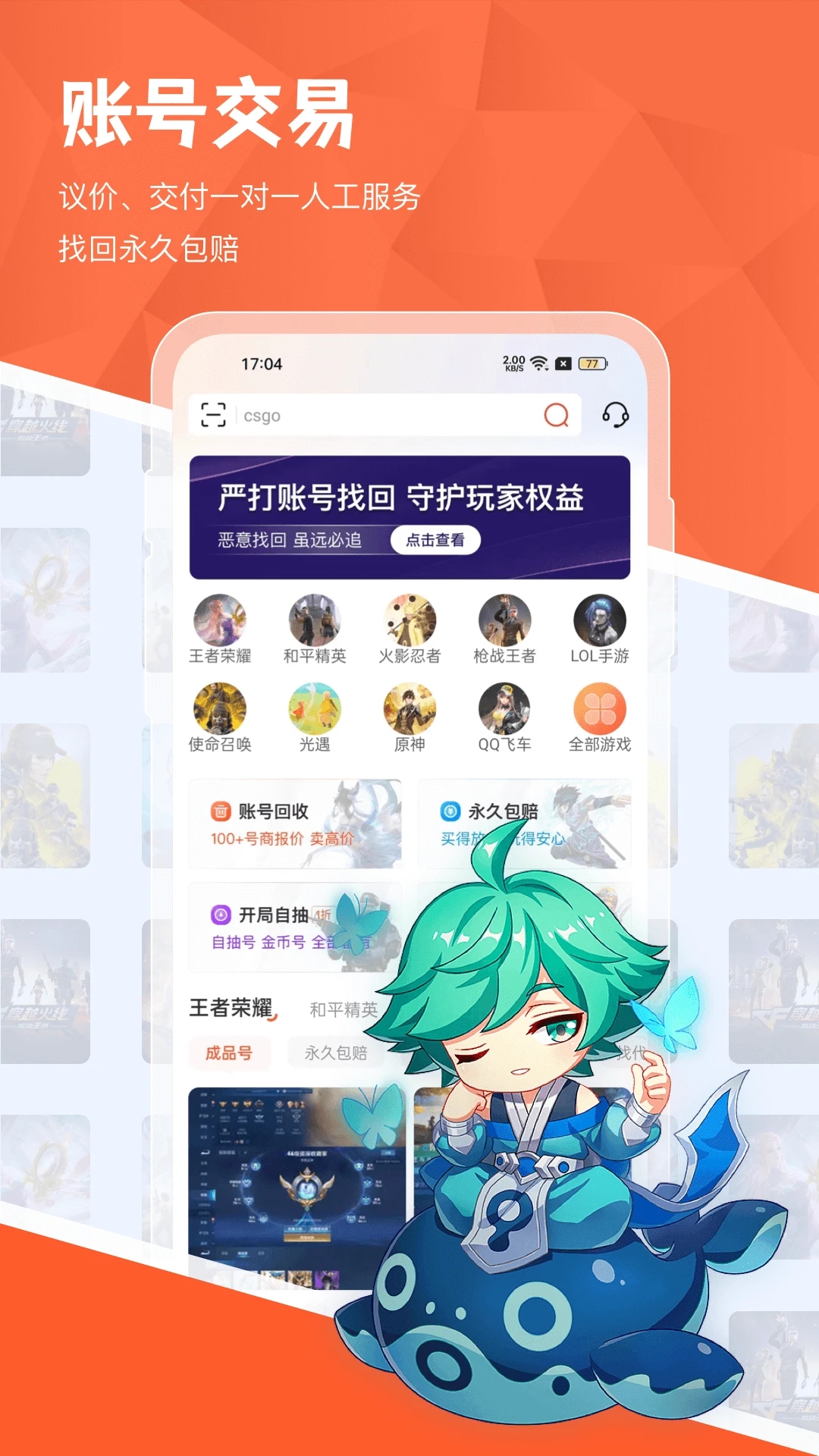 租好玩游戏交易app下载-租好玩游戏交易v2.2 最新版