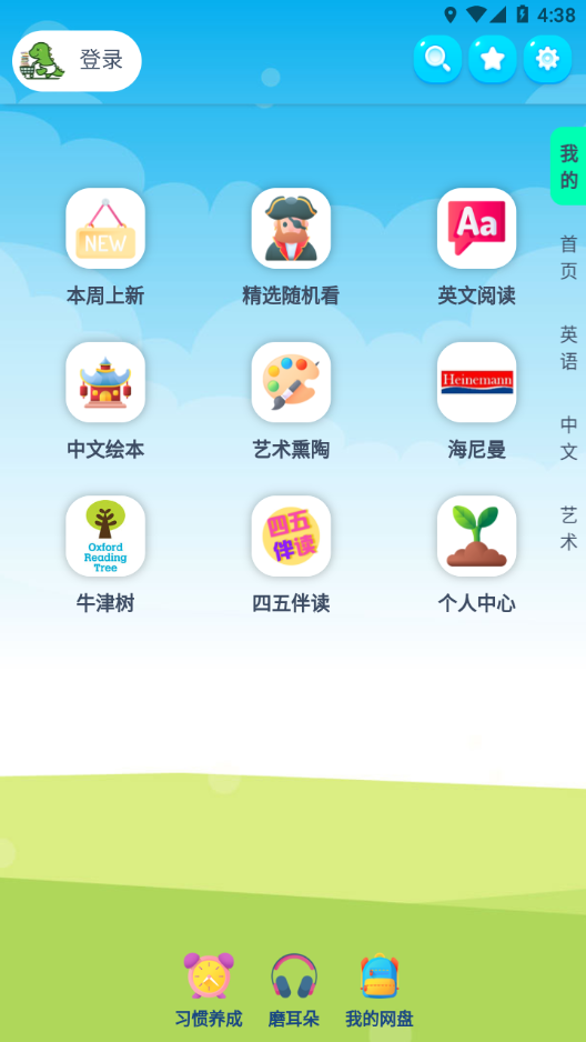 绘本盘app官方下载-绘本盘appv3.7.0305 最新版