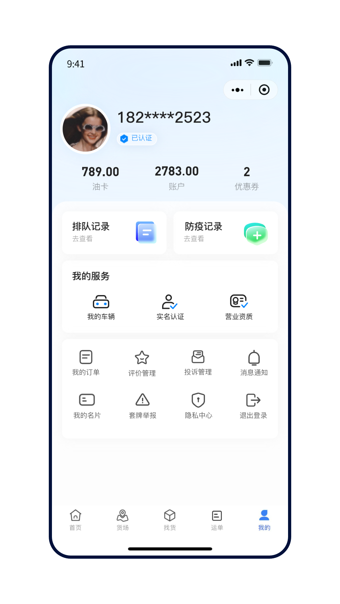 远通天下app下载安装-远通天下v1.0.2 官方版