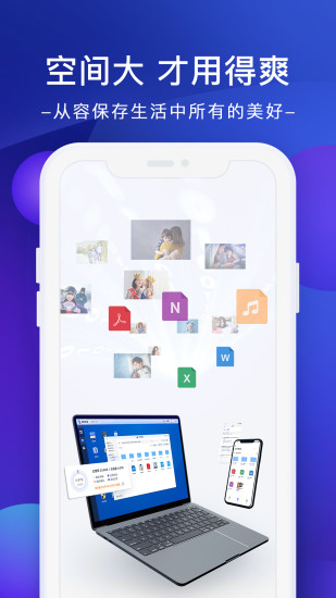 极空间软件下载-极空间appv2.3.20 安卓版