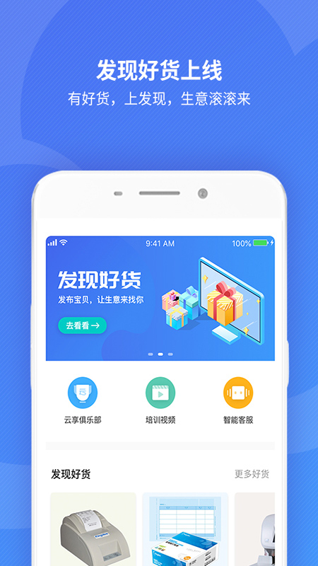 金蝶精斗云标准版下载-金蝶精斗云标准版appv7.5.5 最新版