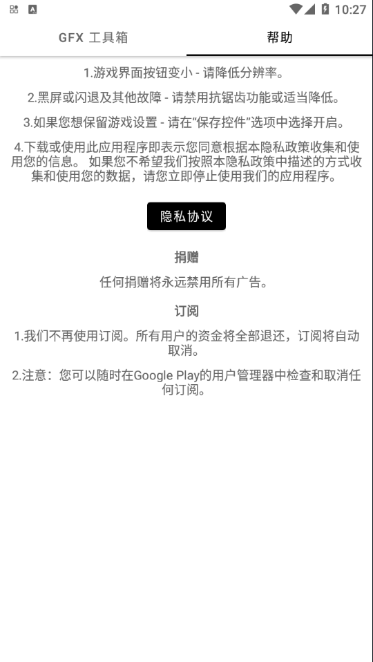 gfx工具箱亚洲龙同款国际服软件下载-亚洲龙版gfx工具箱pubgv10.2.8 官方正版