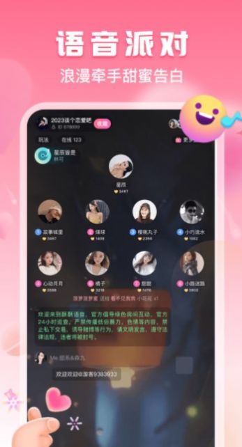 酥酥语音APP下载,酥酥语音交友APP官方版 v1.0