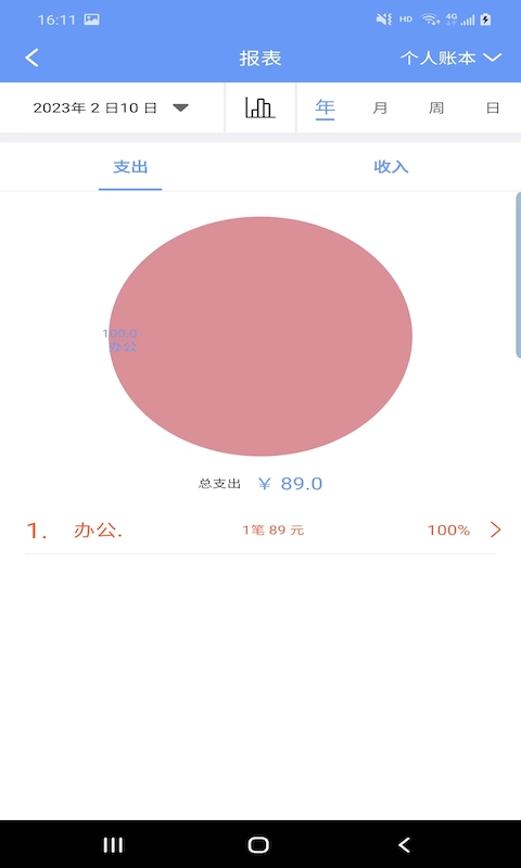 品惠记账APP下载,品惠记账APP最新版 v2.2.4