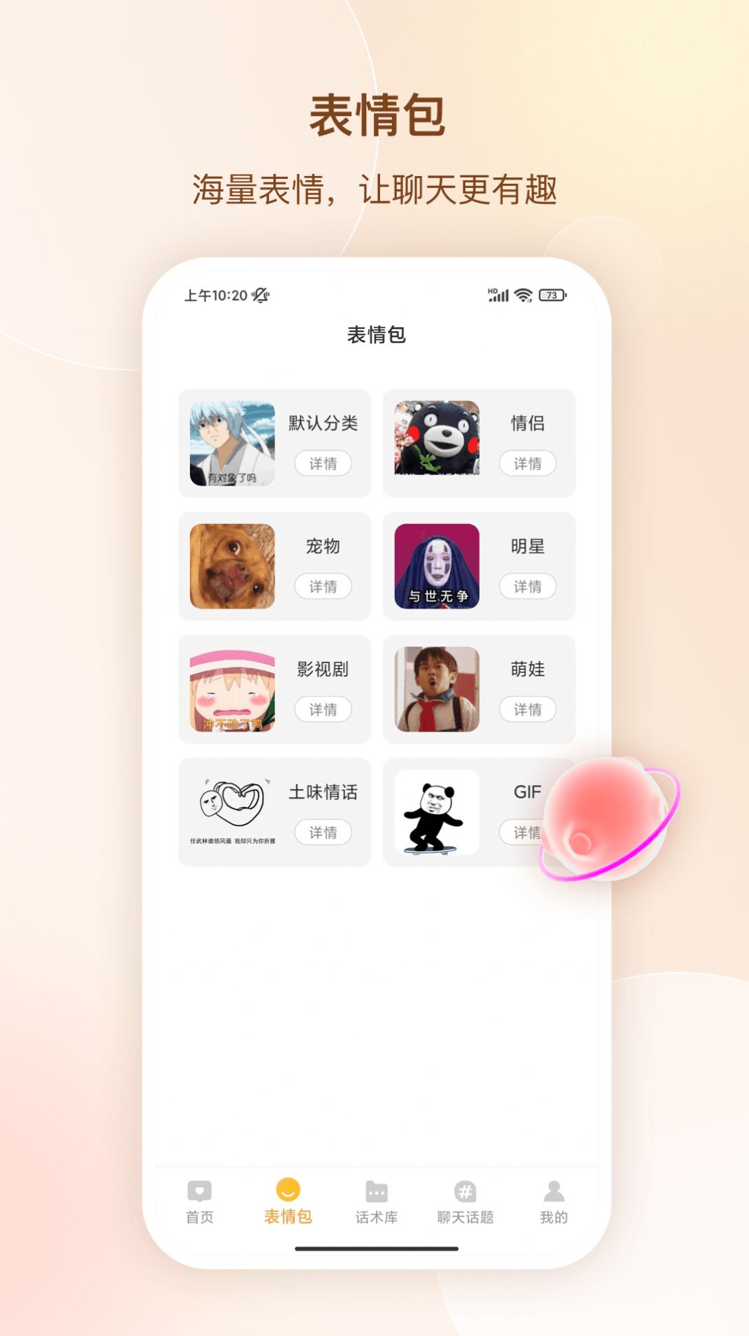 高情商聊天话APP最新版图片1