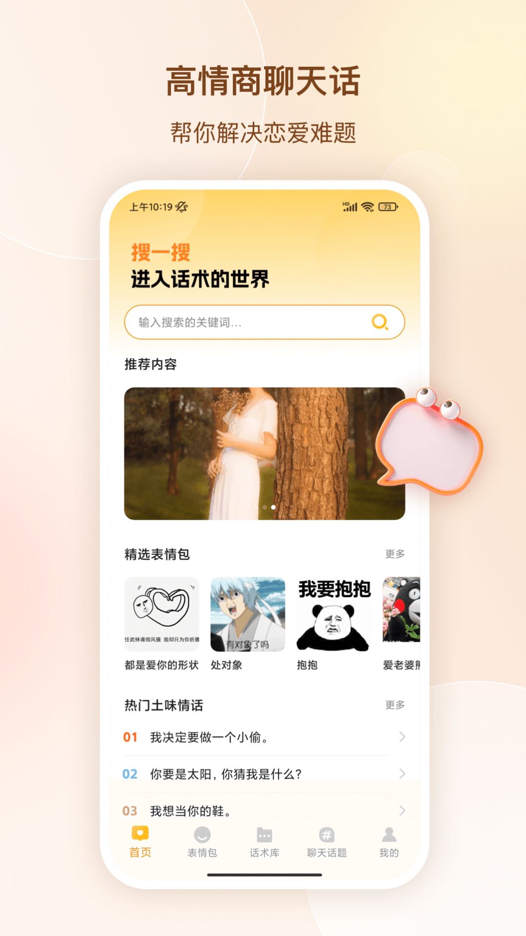 高情商聊天话APP下载,高情商聊天话APP最新版 v1.5.1504