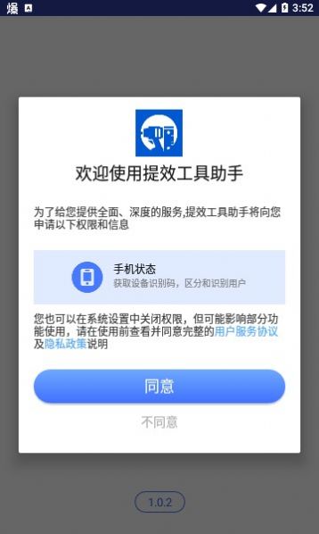 提效工具助手APP下载,提效工具助手APP官方版 v1.0.2