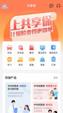 共享保APP下载,共享保销售展业APP官方版 v1.0.0.5