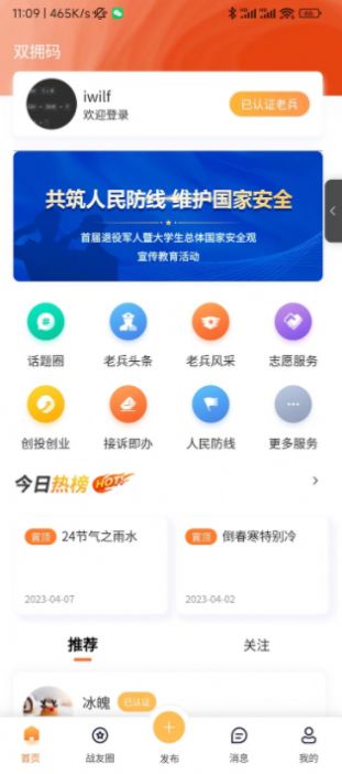 中联安盾双拥码APP下载,中联安盾双拥码退役服务APP官方版 v1.0