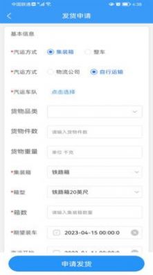 公铁联运app下载,公铁联运物流app最新版 v1.0.6