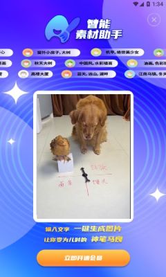 智能素材助手APP下载,智能素材助手ai绘画APP最新版 v1.1.9.9.33