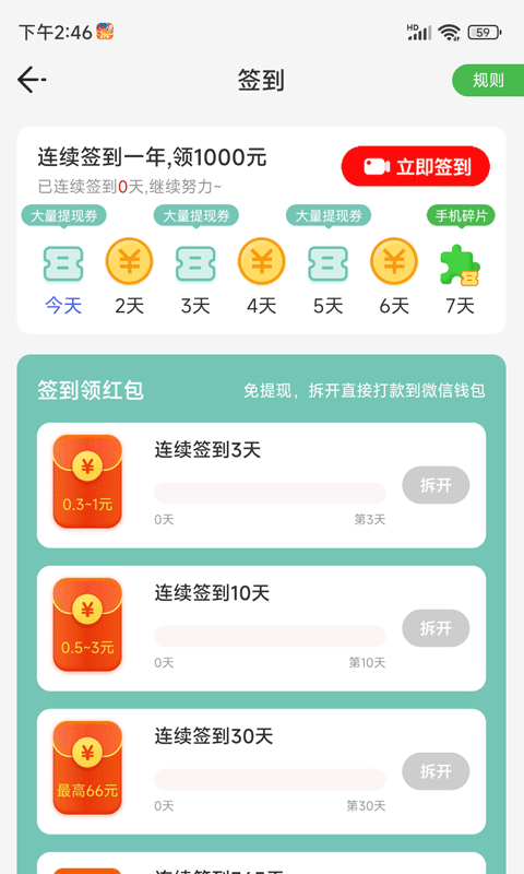 计步达人APP下载,计步达人APP下载领红包 v1.0.0