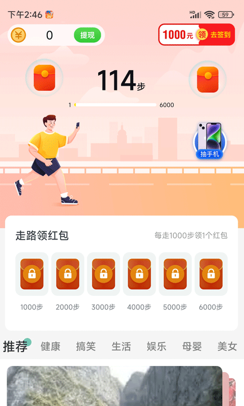 计步达人APP下载,计步达人APP下载领红包 v1.0.0