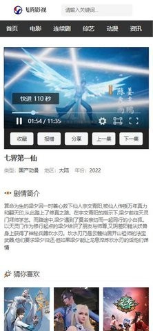 飞腾影视APP下载,飞腾影视APP官方版 v2.1.0