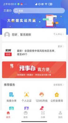 兰速办APP下载,兰速办企业政务办公APP最新版 v1.5.15