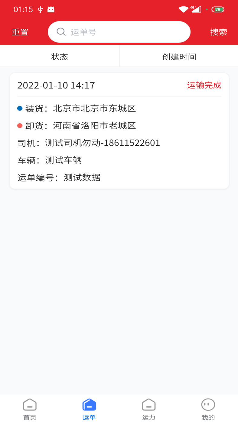 中邦易运达货主版APP下载,中邦易运达货主版APP最新版 v1.2.0