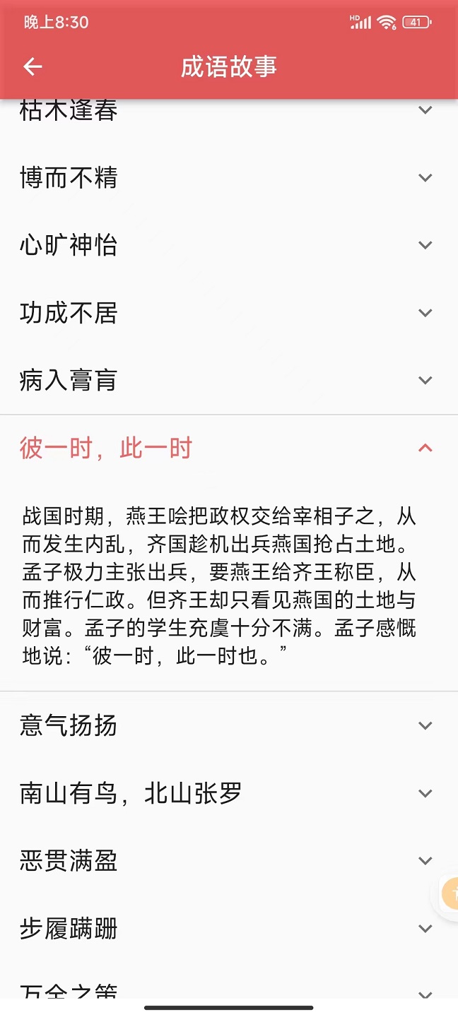 互联网成语知识查询平台app下载,互联网成语知识查询平台app官方版 v1.0.1