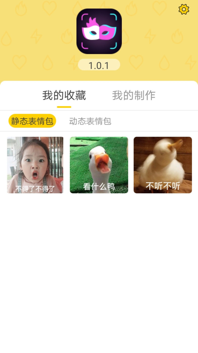 魅力秀APP下载,魅力秀表情包制作APP手机版 v1.0.1
