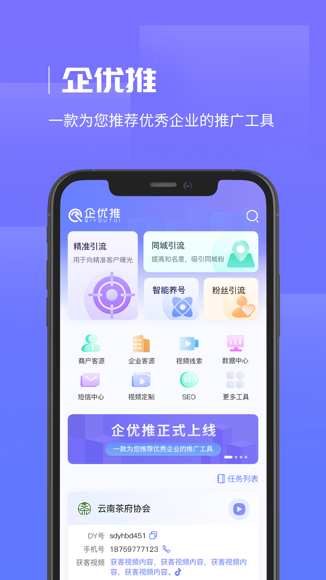 企优推app下载-企优推v1.1.0 安卓版