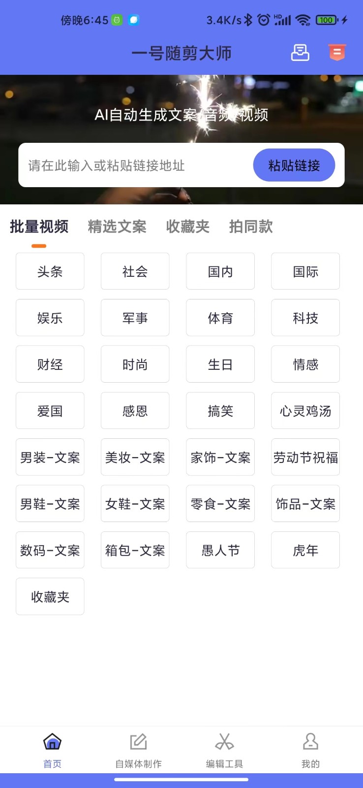 一号随剪大师APP下载,一号随剪大师软件APP官方版 v1.0.0.0