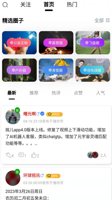 挑儿app下载,挑儿生活圈子app官方版 v1.0.0