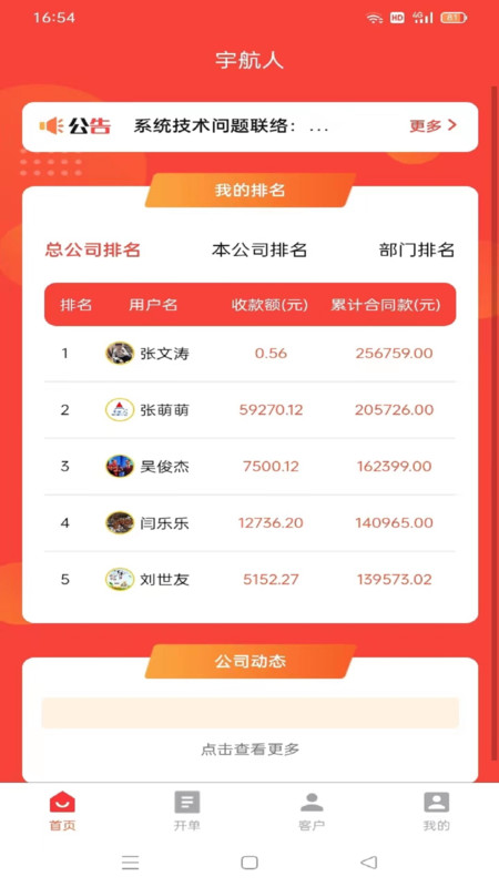 泰凰飞app下载,泰凰飞销售助手app官方版 v1.0.1