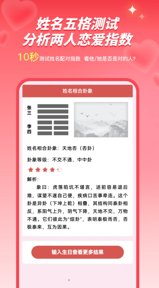 姓名姻缘测试配对免费版下载,姓名姻缘测试配对免费版APP v1.0