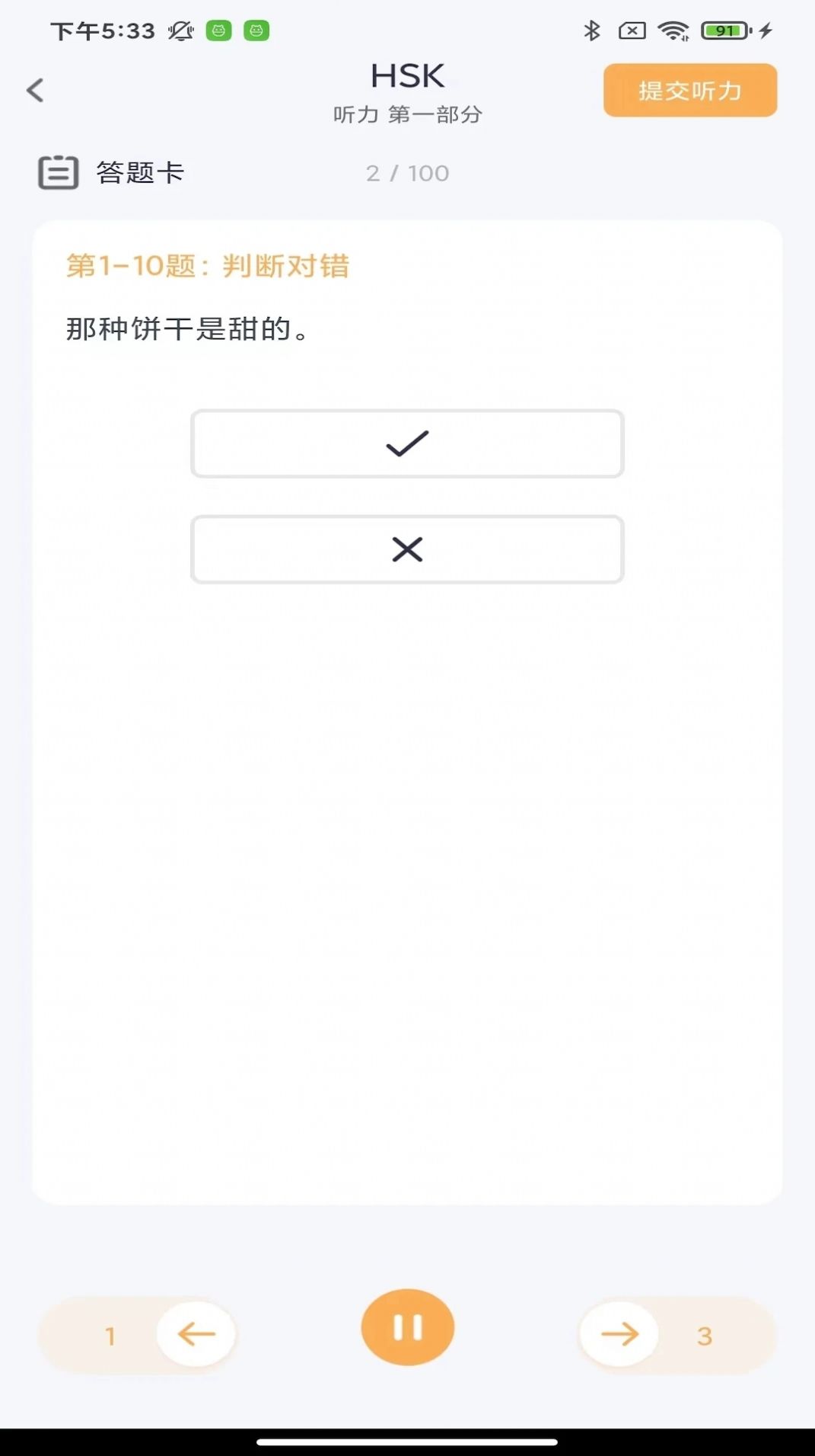 HSK Mock软件下载,HSK Mock汉语考试软件官方版 v1.0