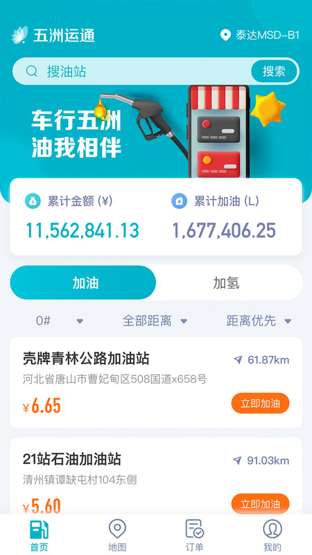 五洲运通app下载,五洲运通app最新版 v1.0.4