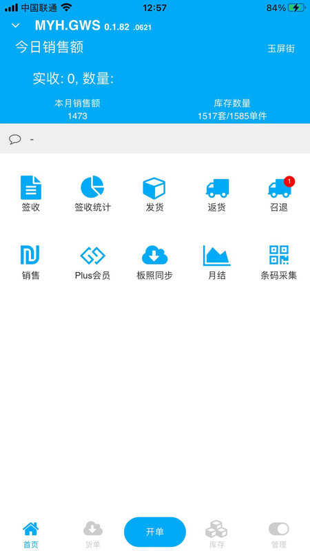 ISSOVIP软件下载,ISSOVIP店铺管理软件官方版 v0.1.97