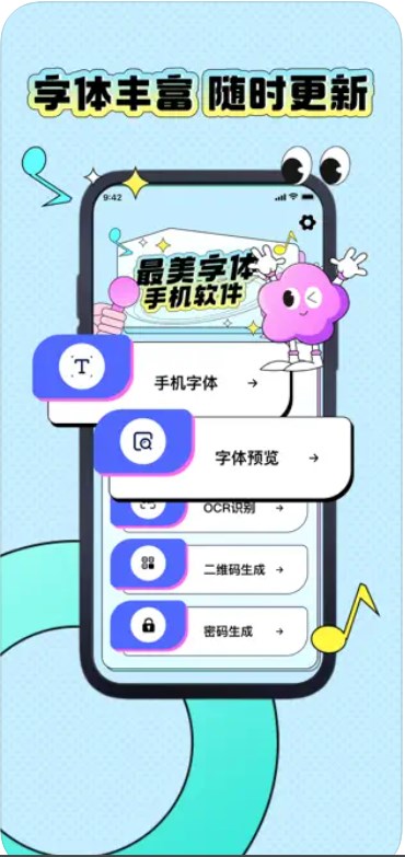 绢晴手机字体APP下载,绢晴手机字体APP最新版 v1.0.4