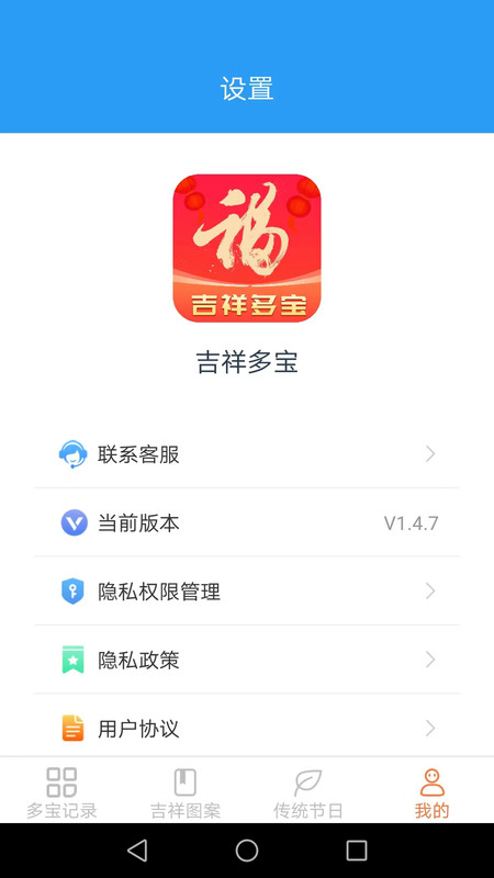 吉祥多宝app下载,吉祥多宝app官方版 v1.4.7