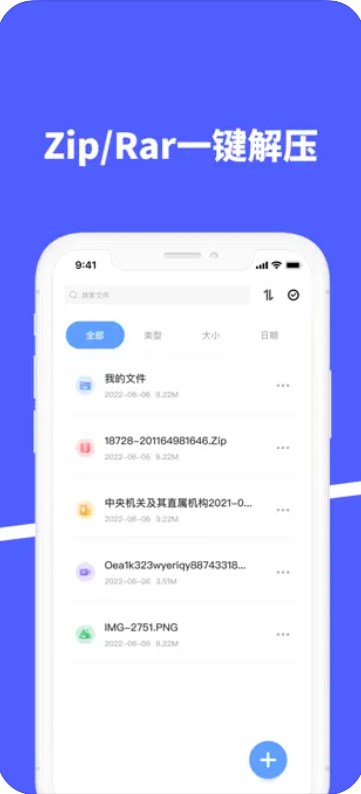 zip文件解压压缩APP下载,zip文件解压压缩APP最新版 v1.3