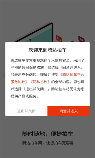 腾达拍车app下载软件下载,腾达拍车app下载官方软件 v1.0.0