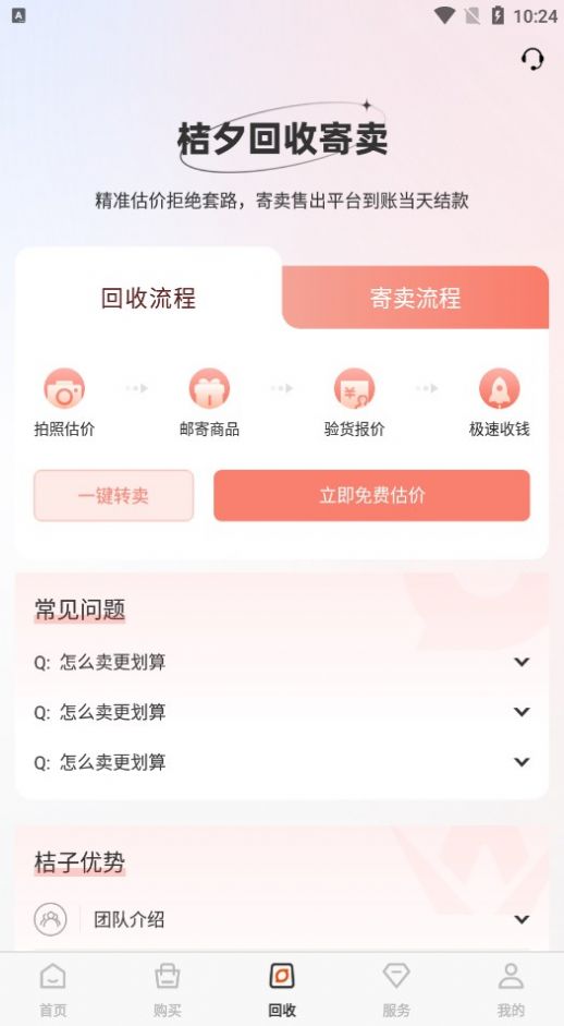 桔夕app下载,桔夕奢侈品app最新版 v1.0.0